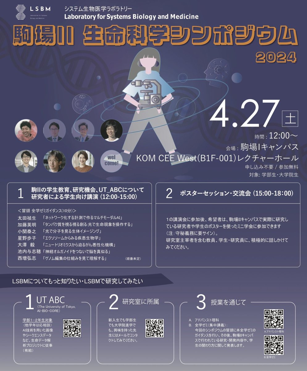 LSBM9's tweet photo. 最先端の専門的研究は本郷に行ってから、そう思っていませんか？ 研究に挑戦したい学部生・院生のための最先端バイオテクノロジー・生命科学研究の場が駒場にあります。
 4/27(土)に駒場１キャンパスで研究紹介講演会とポスター・交流会を開催します＆参加無料なので気になった方は気軽にご参加下さい! https://t.co/kHAyQ8j0Yw