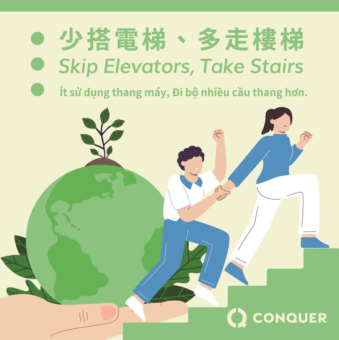 Today, on Earth Day, CONQUER Electronics is dedicated to energy-saving and carbon reduction efforts for a greener future. 
Let's take the stairs more and the elevator less, making a difference for our planet.
#EarthDay #CarbonReduction #CONQUER #FuseMaker