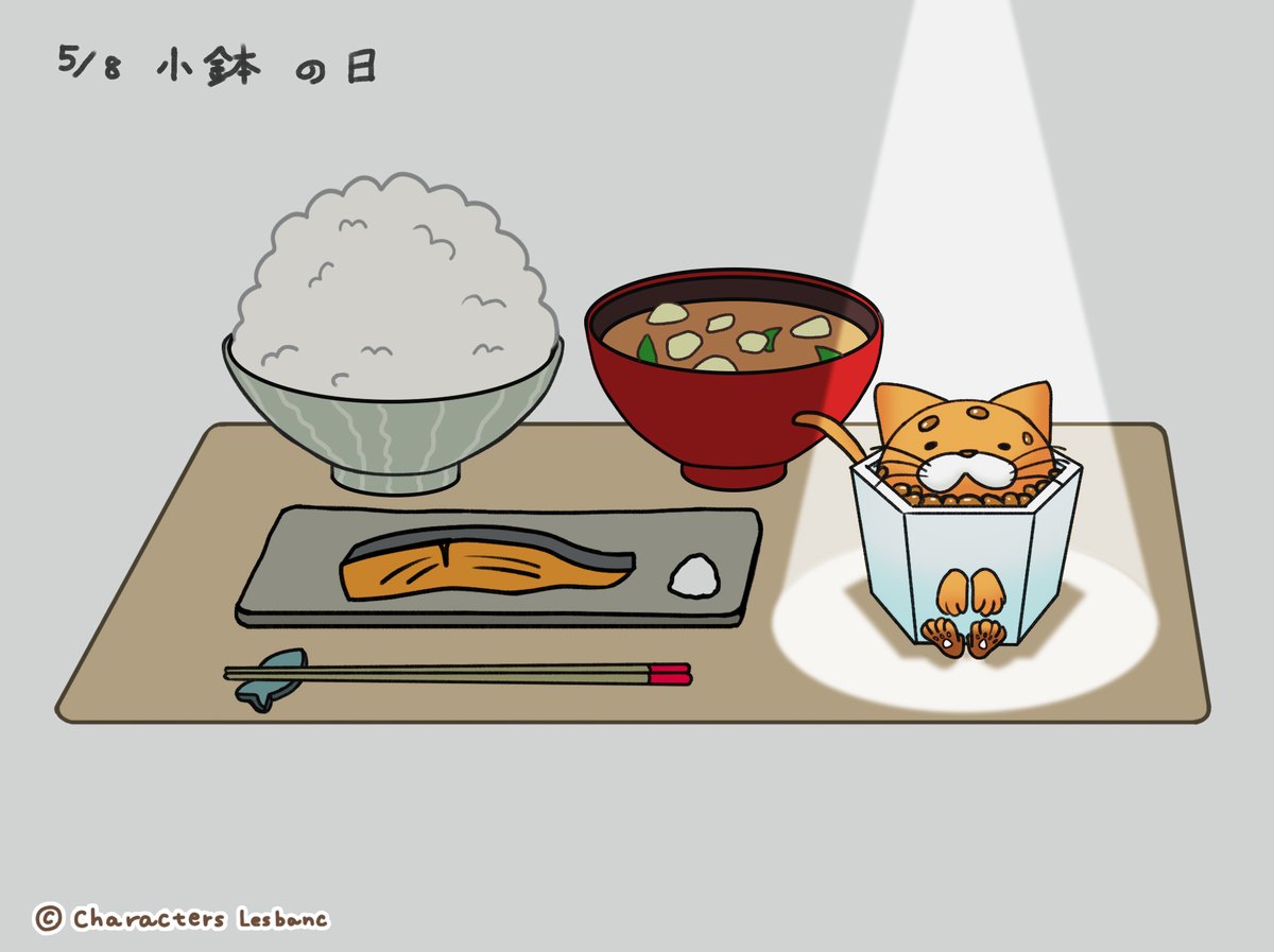 今日は小鉢の日！ 朝は和食なのである🍚 #今日は何の日 #小鉢の日 #吾輩の一杯は猫である #猫