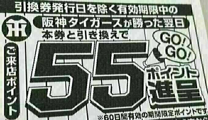 6連勝!!昨日(4/21)も勝ちました⚾このレシートをお持ちの方、今日(4/22