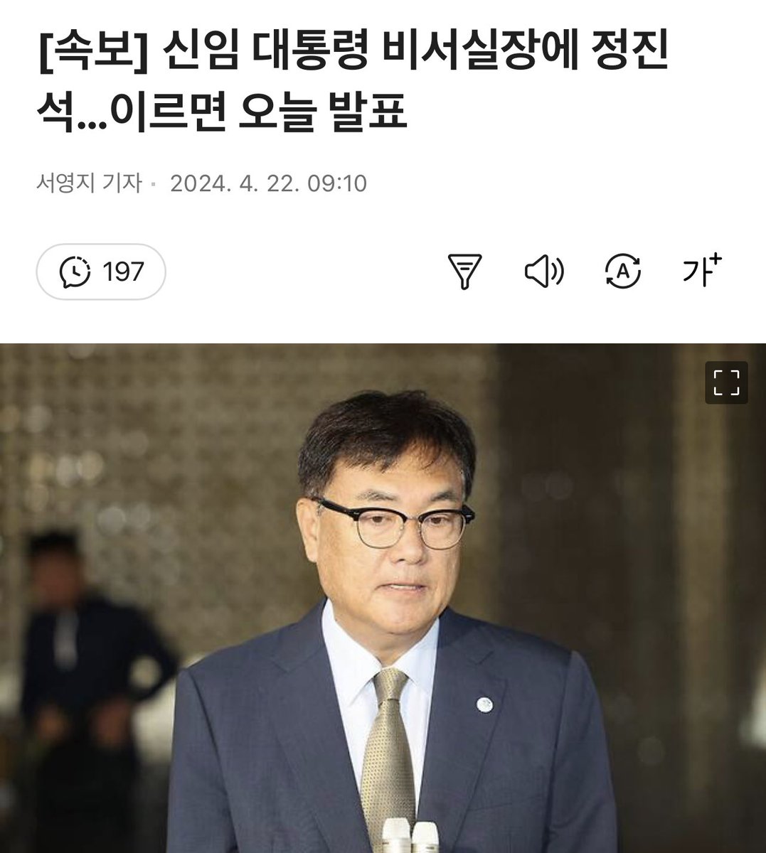 <윤석열의 뜻> 정진석은 2023년 8월 ‘고 노무현 전 대통령의 죽음이 부부싸움에서 비롯됐다’는 허위사실을 유포해 노무현 전 대통령의 명예를 훼손한 혐의로 재판에 넘겨져 1심에서 징역 6개월을 선고 받은 바 있다. 이런 자를 비서실장으로 임명하는 윤석열의 저의는 무엇일까!