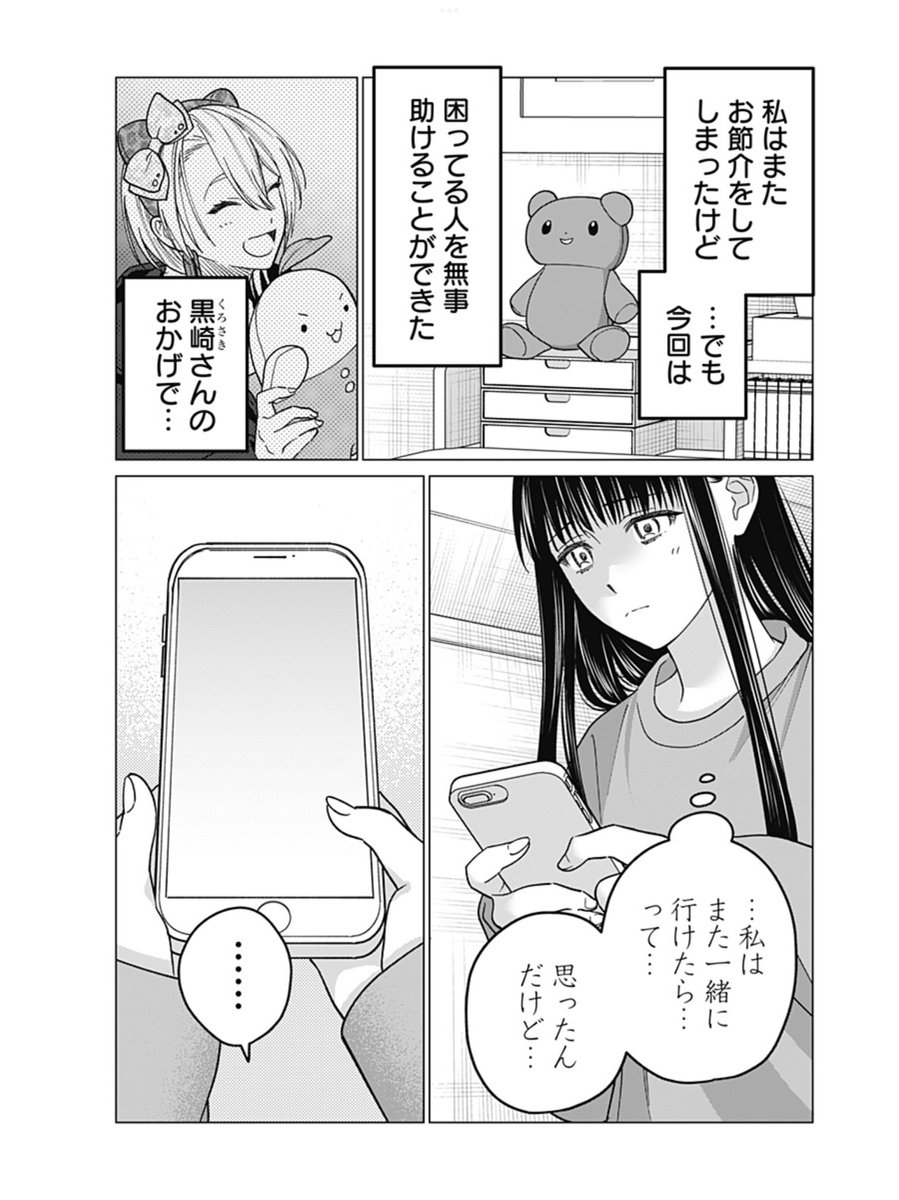 今日は11話更新です✨☕️🥤

「[ep.11]ギャルと委員長が偶然再会する話」#ジャンププラス https://t.co/RRnmJf3Zbj 