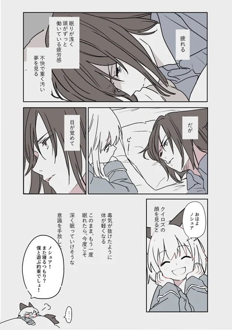 ▼「目が覚めたら」
ノシュア・クイロス|

クイロスと一緒に寝るようになって1年後には、ちゃんと眠れるようになってそうです 