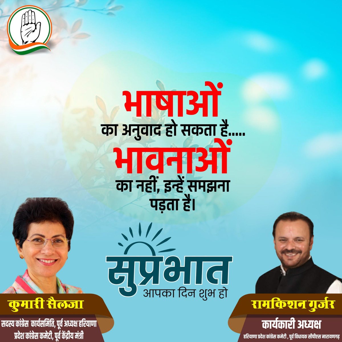 INCMlAGujjar's tweet image. सुप्रभात।
#postivitiy #postivevibes 
Follow