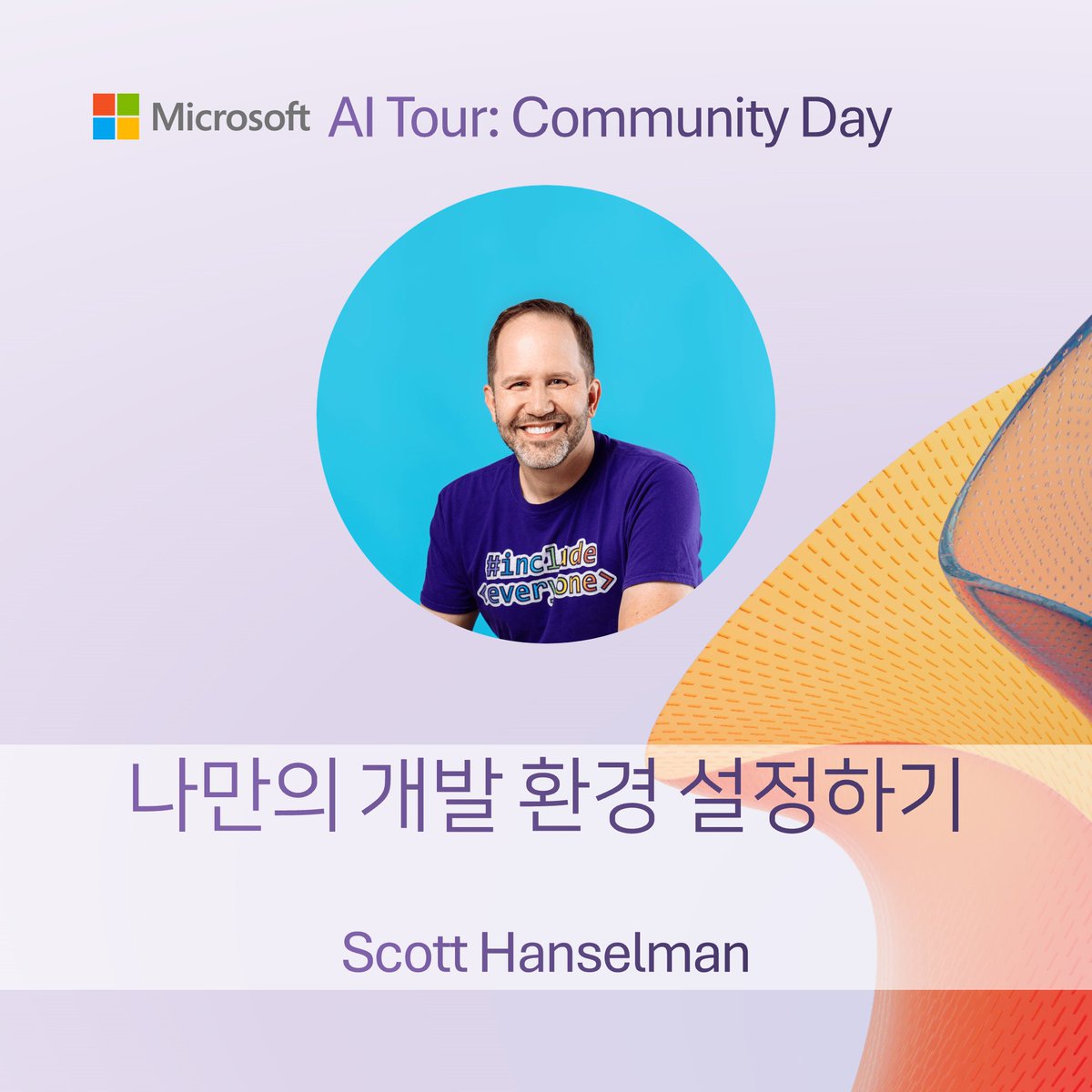 오는 4월 29일이죠?

#MicrosoftAITour #CommunityDay 에서는 @shanselman이 직접 들려주는 나만의 개발환경 최적화하기 세션이 열립니다.

* 일시: 4월 29일 12시 30분 - 9시
* 장소: 광화문 한국 마이크로소프트
* 등록: aka.ms/msaitour/seoul…

함께 들어보세요!