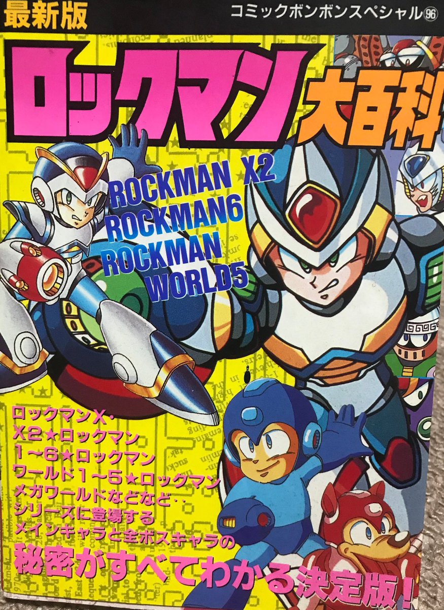 私が最初にライトナンバーズの「R」マークを描いたのは、ロックマン大百科(当時のナンバリングは1〜6マデ)ボス紹介ページの文字下背景用「R」の下描きです(仕上げはデザイナーさん) 