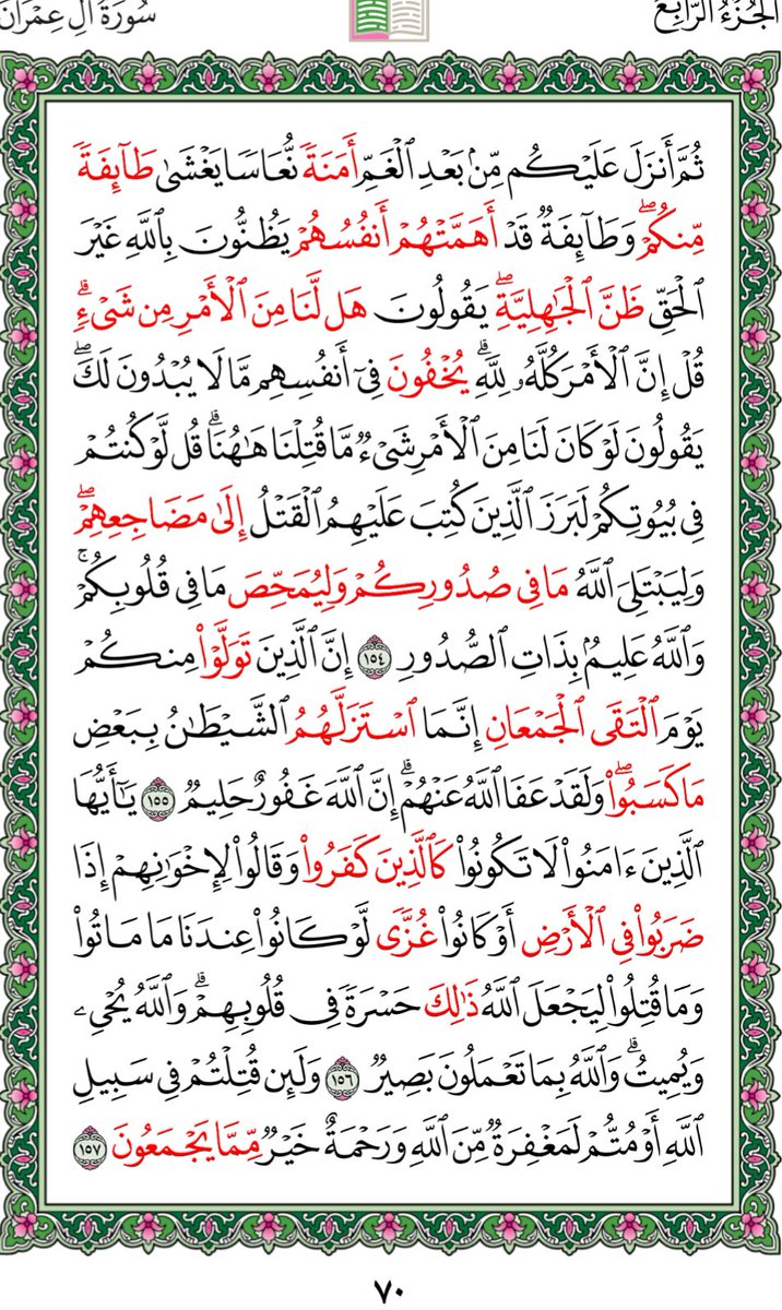 كل يوم نقرأ صفحة من القرآن الكريم حتى الممات