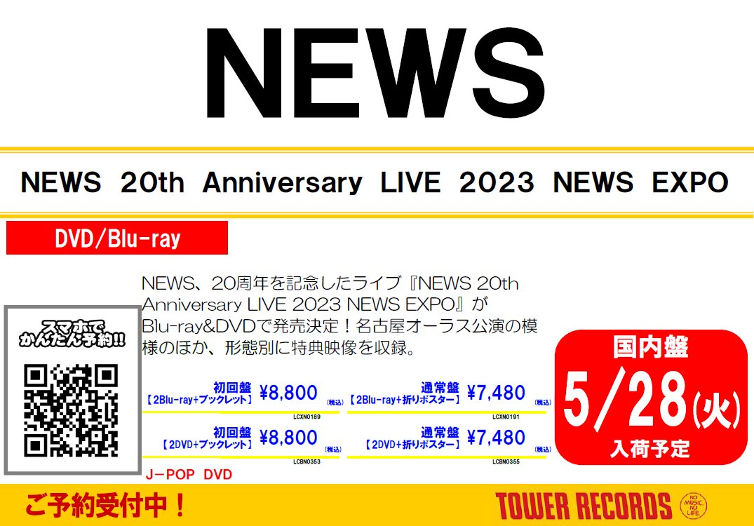 TOWER_Koriyama's tweet photo. 【#NEWS】
ライブDVD＆Blu-ray『NEWS 20th Anniversary LIVE 2023 NEWS EXPO』5月29日発売‼️
20周年の歴史を繋ぐアニバーサリーツアーが待望の映像化✨
初回盤・通常盤それぞれに異なる超豪華映像特典も収録💜💛💚

https://t.co/rnEIwUtwQI

ご予約承り中です❣️
#LIVE2023NEWS_EXPO https://t.co/9KEocFbu3w
