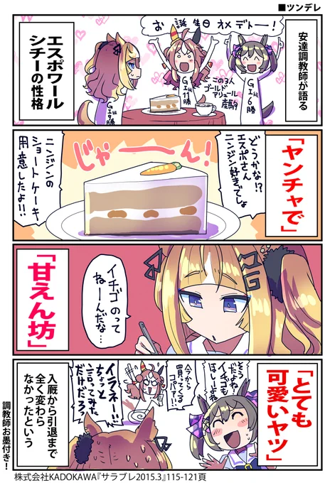 エスポワールシチーの性格がカワイイってお話#エスポワールシチー生誕祭2024 