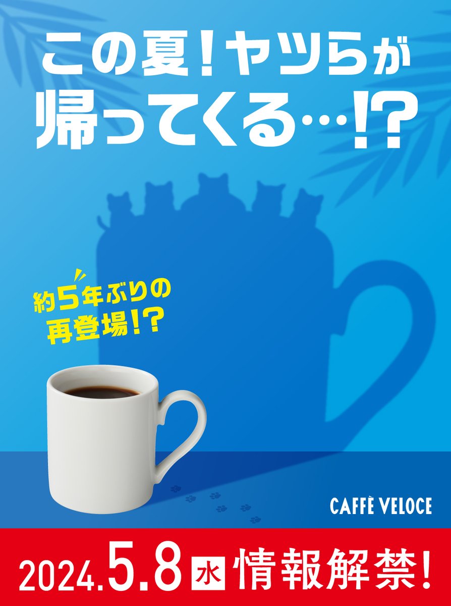 ゴールデンウィーク明けの5/8(水)に、 みなさまにうれしいビックニュースがあるんだ二ャ… 今は言えないけど、楽しみにしてて二ャ…💫 あと1日がんばろう二ャ〜！