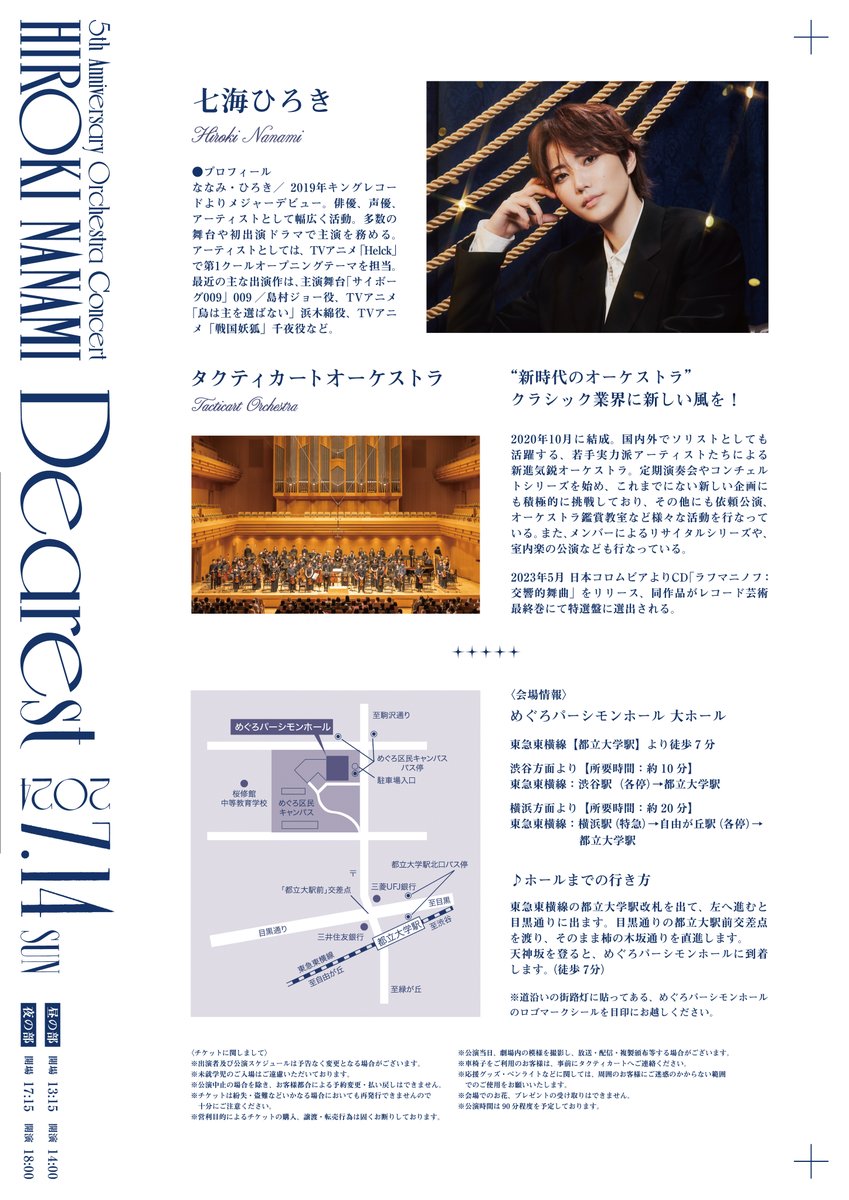tacticart_orch's tweet photo. 公演のお知らせ🌟

HIROKI NANAMI 5th Anniversary Orchestra Concert "Dearest"

宝塚歌劇団の男役スターとして活躍し、現在は俳優・声優・歌手など様々なジャンルでの活動を続けている #七海ひろき さん。ソロ活動5周年を記念した初のオーケストラコンサートに、#タクティオケ が出演いたします✨ https://t.co/poRastyeUY