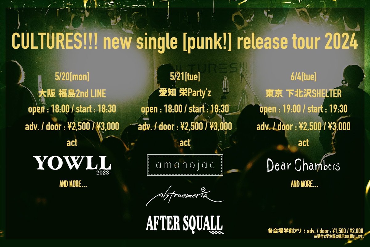 //// 新着イベント情報 \\\\

6月4日(火)東京 下北沢SHELTER

CULTURES!!! 
new single [punk!] release tour 2024

OPEN 19:00 START 19:30
前売 ¥2,500 当日 ¥3,000

CULTURES!!!
Dear Chambers
(＋1band)

▼TICKET(メール予約受付開始)
dearchambers.com