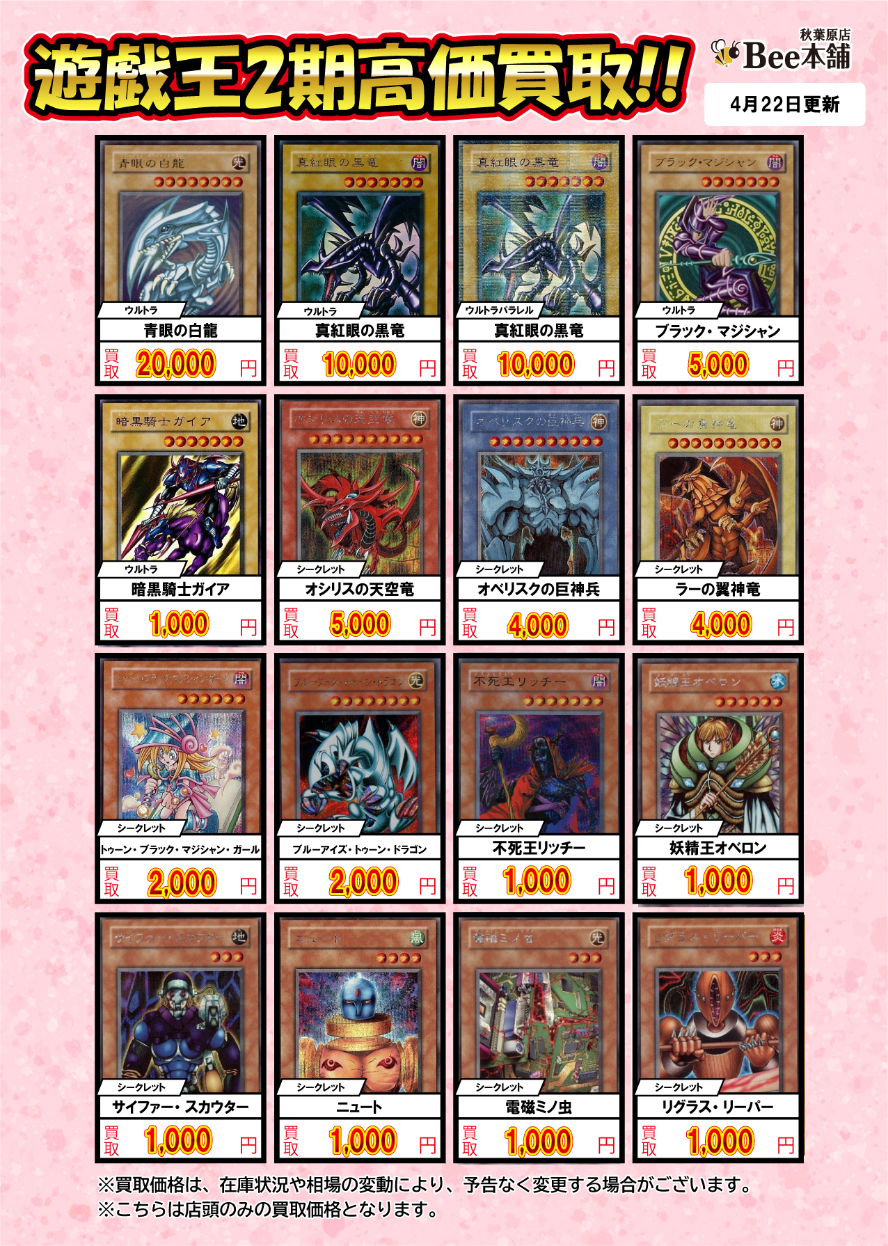 Bee本舗@秋葉原店 on X: 