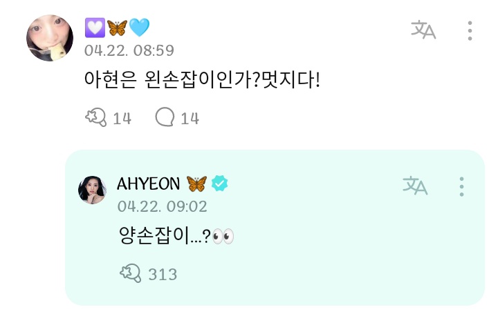 👤: Ahyeon is left-handed? That's cool!

🦋: Ambidextrous...? 👀
(*someone who can use both hands equally well)

Confirmed! 
Wow #AHYEON is the real real real all rounder💅