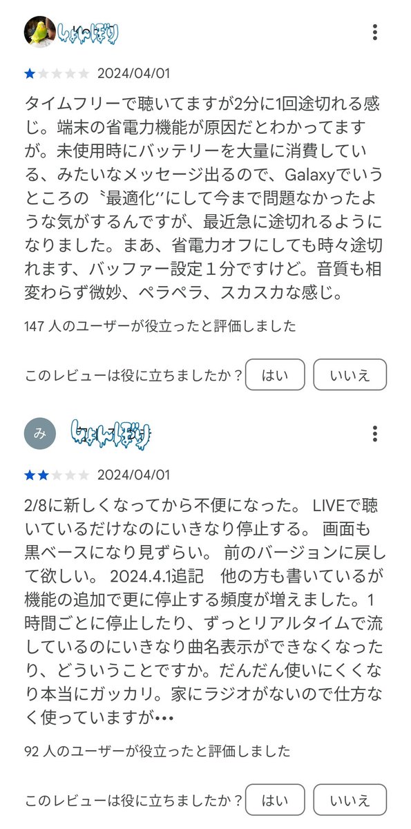 Androidバージョンを14にアップデートしたら快適だった旧radikoアプリが使えなくなり仕方なく不調の誉れ高い最新radikoアプリにしたら御期待通りブツブツ切れては再起動の鬼だったのでこんなアナログだかデジタルだか判んないシステムにあいなりました♪ 快適そのもの♥ クソradiko早く修復して欲しい