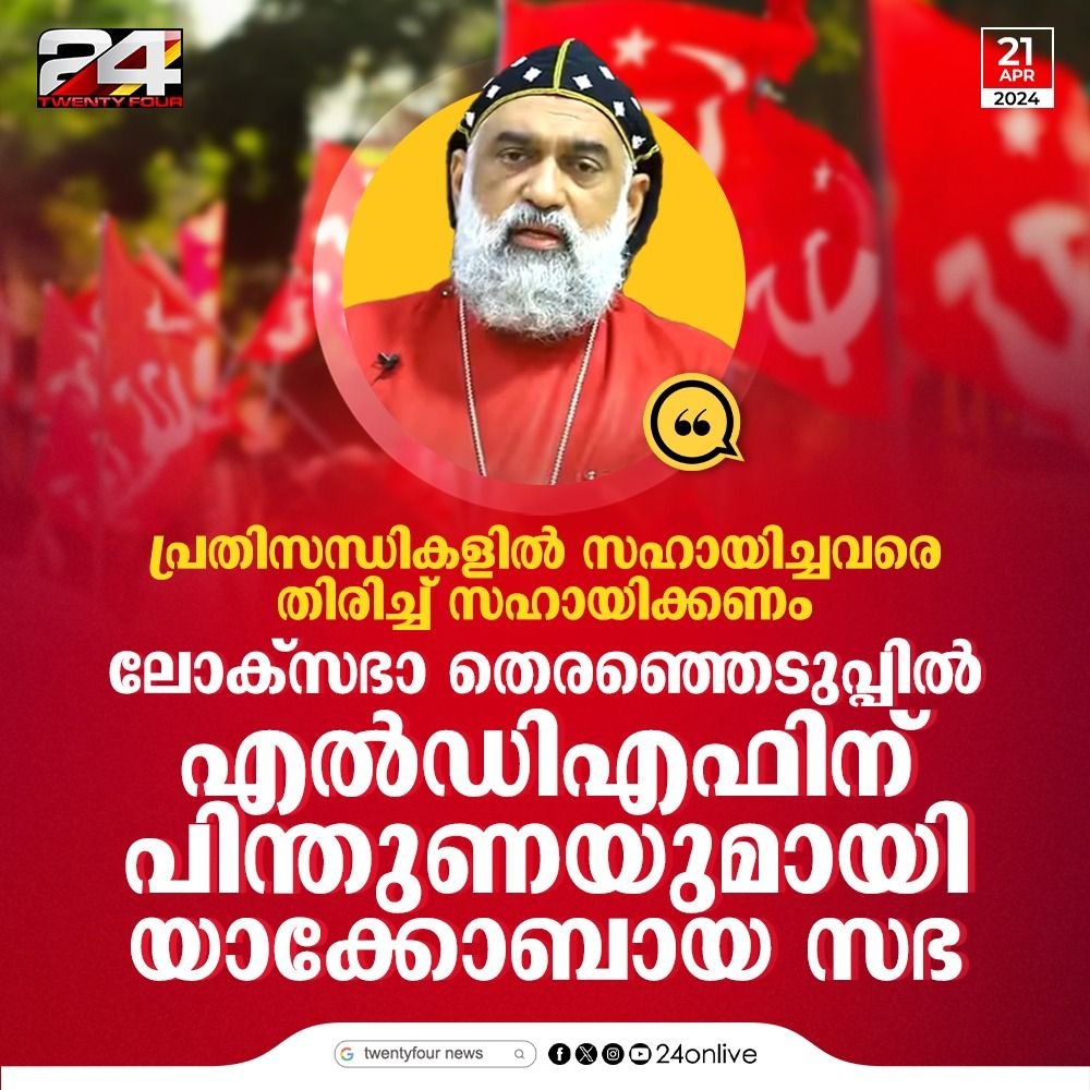 പള്ളി പിടിച്ചെടുക്കാൻ സുപ്രീം കോടതി അനുമതിയോടെ വന്ന ഓർത്തഡോക്സ് വിഭാഗത്തിനെ ഫോഴ്‌സിനെ വിട്ട് തടഞ്ഞത് പിണറായി സർക്കാരാണ് 🔥 പ്രത്യോപകാരമായി യാക്കോബായ സഭ മതിൽ കെട്ടാൻ പോയി, കാരണം: സുപ്രീം കോടതിയുടെ ശബരിമല സ്ത്രീപ്രവേശന വിധി നടപ്പിലാക്കാൻ!⚡️ #ഇടതുണ്ടങ്കിലേ ✌️