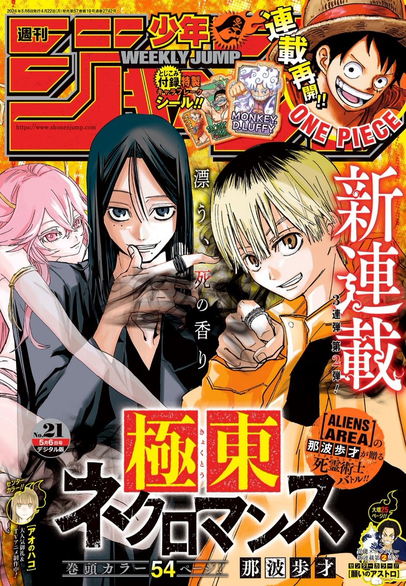 本日発売、週刊少年ジャンプ21号にグリーングリーングリーンズ20話載っております！ 読んでもらえたら嬉しいです！