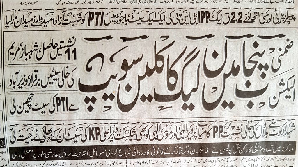 Mutmal_7's tweet photo. ایک بات تو واضح ہو گئی  کہ پنجاب مسلم لیگ ن کا ہے اگر شفاف الیکشن ہوں تو مسلم لیگ ن پنجاب میں کلین سویپ کرے گی https://t.co/IqW58KRnfy