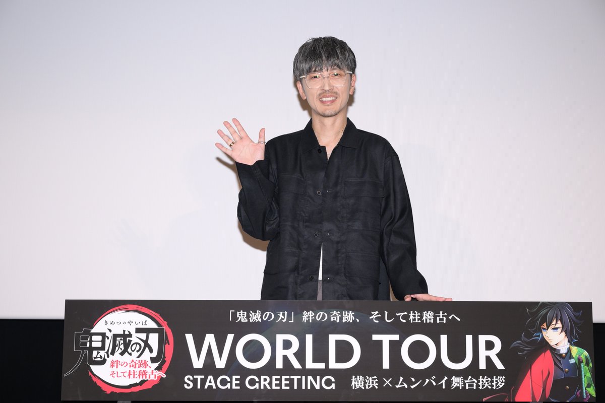 🌎「#鬼滅の刃」横浜×ムンバイ 舞台挨拶

櫻井孝宏、久々の「鬼滅」収録に感慨
ムンバイ現地の花江夏樹と中継でつながる

河西健吾と訪れたメキシコ舞台挨拶の秘話、その日だけ雨で「水柱＆霞柱がそろったからかな」
oricon.co.jp/news/2323780/?…

@kimetsu_off