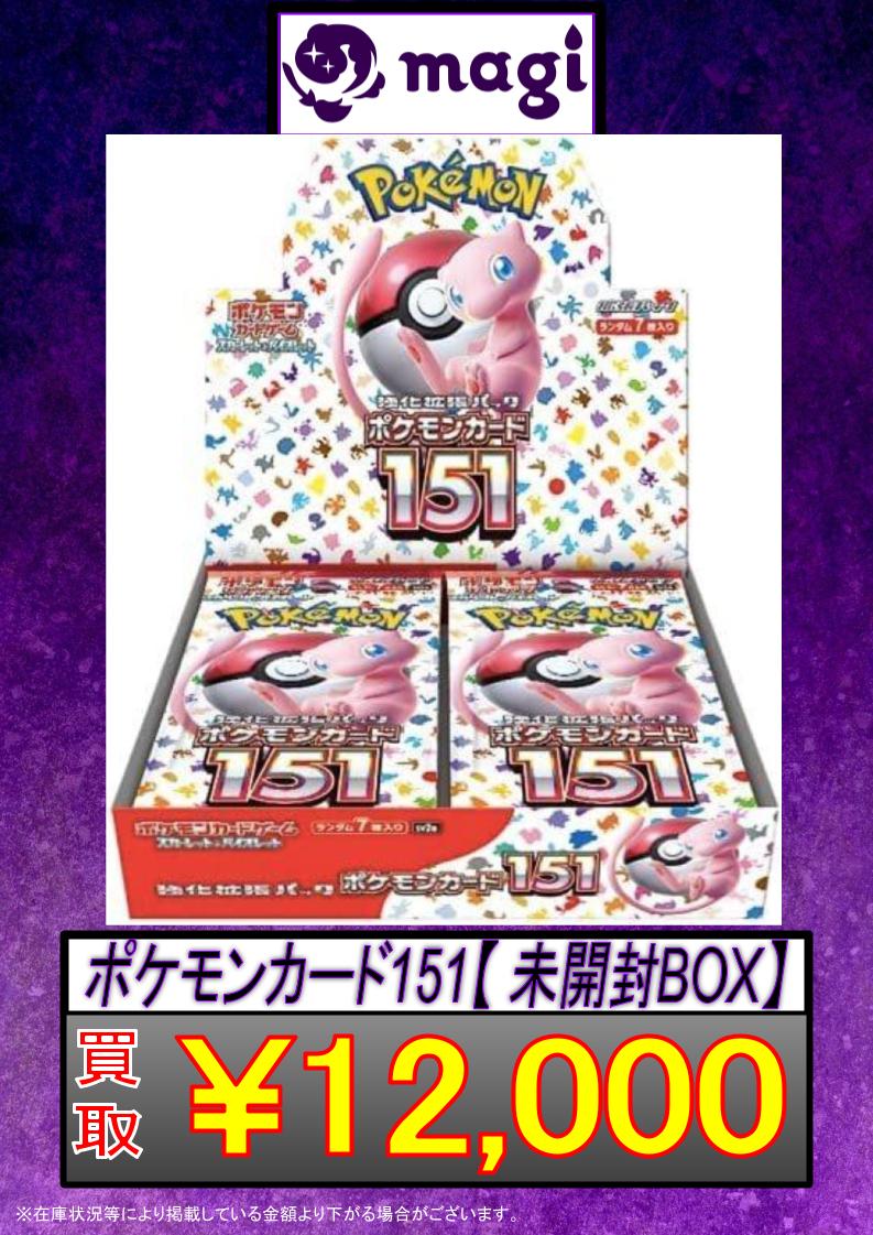magi秋葉原店@買取/委託販売サービス on X: 