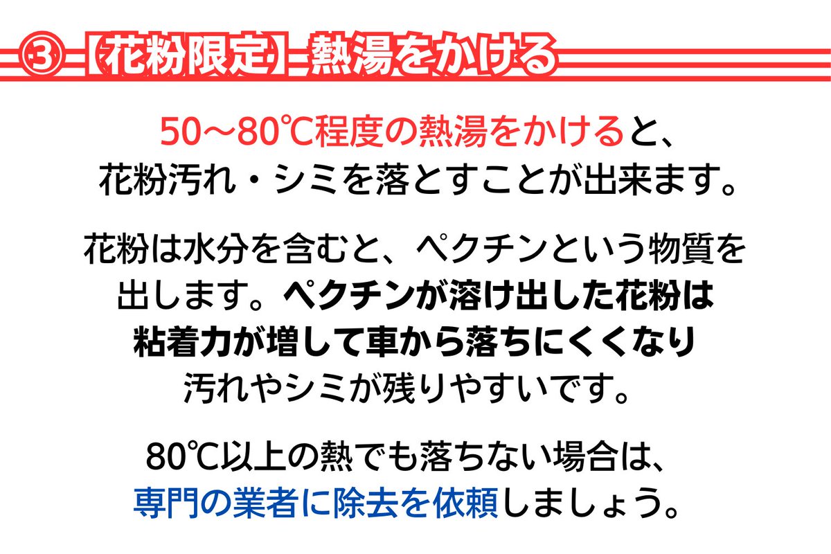 早くも4月も後半！ようやく「花粉症が落ち着いてきた・・・！」という方も多いと思います🌷春は花粉や黄砂で車がとっても汚れやすいので、連休前や連休中に洗車するのもいいですね🚗 花粉や黄砂がついた車を洗車するときのポイントをご紹介しておきます✨ #カーネクスト #花粉 #黄砂