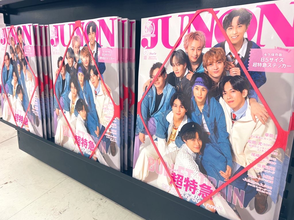 超特急 JUNON 切り抜き 88枚 JUNON 超特急 切り抜き