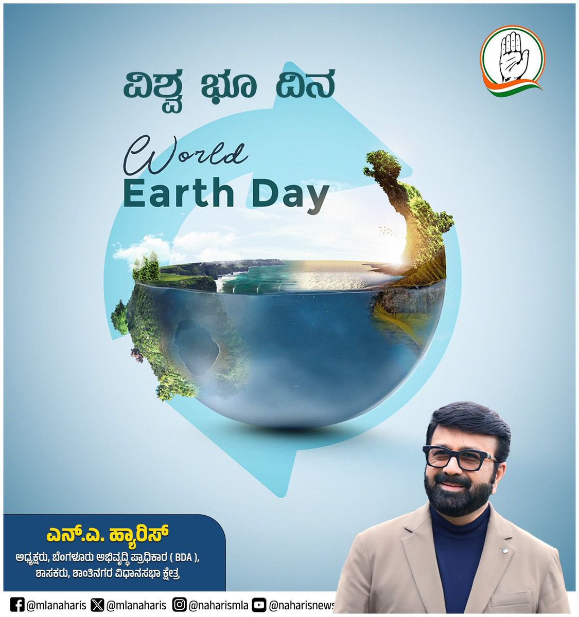 ಇಂದು ‘ಅಂತರರಾಷ್ಟ್ರೀಯ ಮಾತೃಭೂಮಿ ದಿನ’ ಎಂದು ಕರೆಯುವ ವಿಶ್ವ ಭೂಮಿ ದಿನ. ನಮ್ಮ ಪರಿಸರವನ್ನು ರಕ್ಷಿಸುವ ತೀವ್ರ ಅಗತ್ಯತೆಯ ಬಗ್ಗೆ ಜಾಗೃತಿ ಮೂಡಿಸಲು ಪ್ರಪಂಚದಾದ್ಯಂತ ಹಲವು ದೇಶಗಳು ಈ ದಿನವನ್ನು ಆಚರಿಸುತ್ತವೆ. #worldearthday