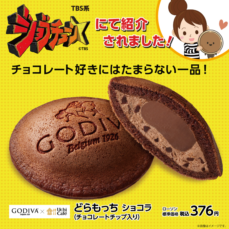 akiko_lawson's tweet photo. ＼ #ジョブチューン で紹介されました！／
「どらもっち ショコラ(チョコレートチップ入り)」です♪
みなさんの感想をコメントで教えてください(^^)
そのほかの登場商品はこちらからチェック
https://t.co/FSy6G3sk7f
#ローソン #ローソンジョブチューン https://t.co/4ftN6tY4jA