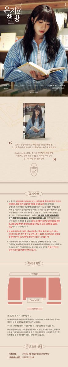 JeongEunJi_X's tweet photo. [#정은지]
2024 정은지 팬미팅 <은지의 책방> 상세페이지 안내📣
자세한 사항은 상세페이지를 통해 확인해 주세요!

🗓 티켓 오픈 일정
24.04.25 (목) 8PM ~ 

🎫 티켓링크
➩ https://t.co/vxaEZTUl36

#은지 #EunJi
#에이핑크 
#은지의_책방 #Eunjis_Bookstore https://t.co/AhtH9t4ytP