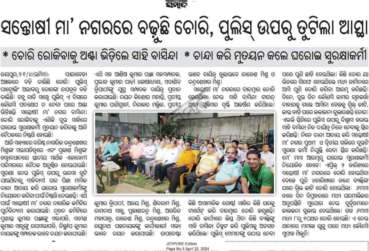 Rakesh Nayak (@rakesh4nayak) on Twitter photo In recent times number of thefts has increased in Santoshi Mata Nagar, Parabeda, Jeypore. Citizen are living in constant fear and insecurity. Who would be answerable to this mess ? Don’t we have competent police personnel in our district ?
<a href="/CMO_Odisha/">CMO Odisha</a> <a href="/SPkoraput/">Koraput Police</a> <a href="/dmkoraput/">Collector and District Magistrate, Koraput</a> In recent times number of thefts has increased in Santoshi Mata Nagar, Parabeda, Jeypore. Citizen are living in constant fear and insecurity. Who would be answerable to this mess ? Don’t we have competent police personnel in our district ?
<a href="/CMO_Odisha/">CMO Odisha</a> <a href="/SPkoraput/">Koraput Police</a> <a href="/dmkoraput/">Collector and District Magistrate, Koraput</a>