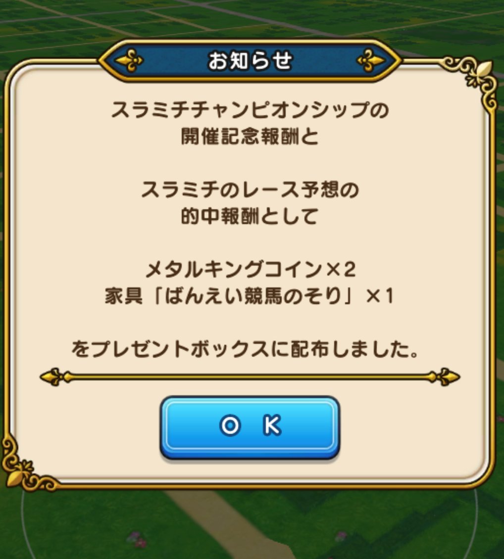 スラミチありがとう。メタキンコイン2枚も #DQウォーク #ドラクエウォーク