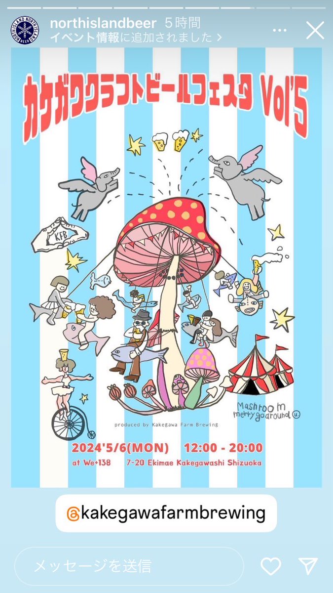 NORTH_ISLAND_B's tweet image. 実はイベントが他にもてんこ盛りでして、興味持っていただけたら嬉しいです！ #EBRI #紅櫻 #カケガワクラフトビールフェスタ