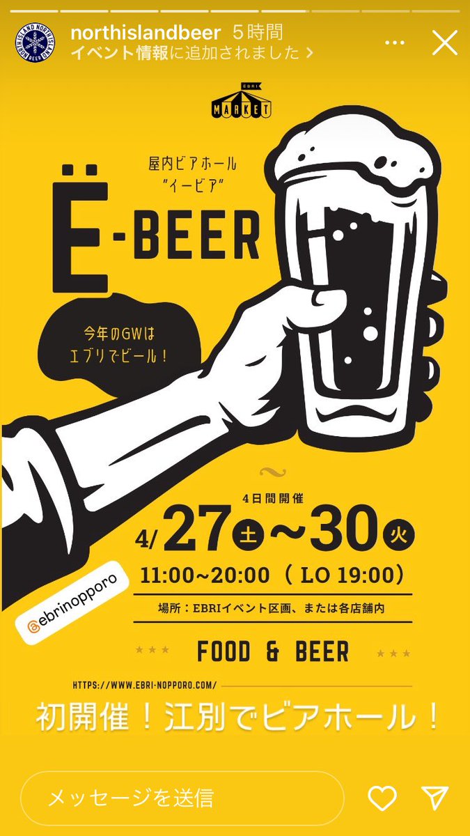 NORTH_ISLAND_B's tweet image. 実はイベントが他にもてんこ盛りでして、興味持っていただけたら嬉しいです！ #EBRI #紅櫻 #カケガワクラフトビールフェスタ