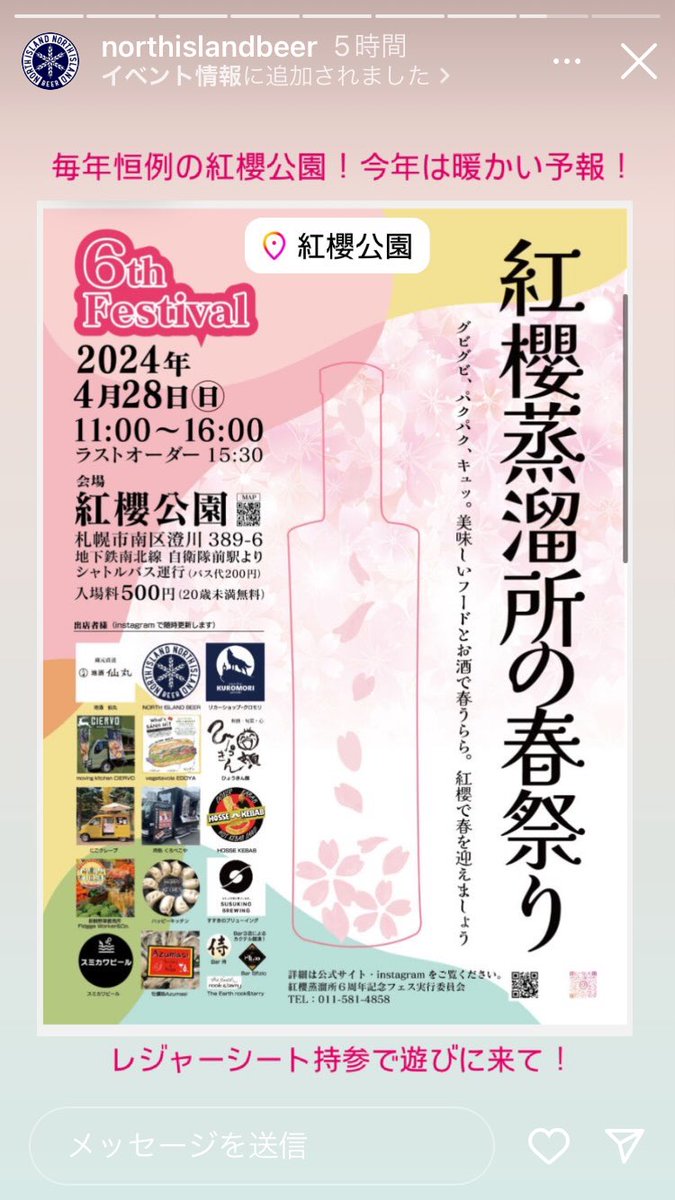 NORTH_ISLAND_B's tweet image. 実はイベントが他にもてんこ盛りでして、興味持っていただけたら嬉しいです！ #EBRI #紅櫻 #カケガワクラフトビールフェスタ