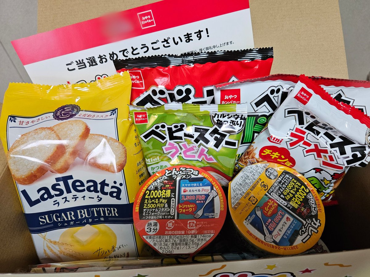 応募した事すら忘れてた懸賞が当選しておやつカンパニーセット届いた✨
無欲強い😌w