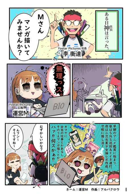 Yostar Picturesで働く人やアニメ会社について知れる(かもれない)漫画を一気にお楽しみいただけるページを公開いたしました!

▼該当ページ
https://t.co/COU2OPSr77

この機会にぜひご覧ください🌟

#YostarPictures
#漫画が読めるハッシュタグ 
