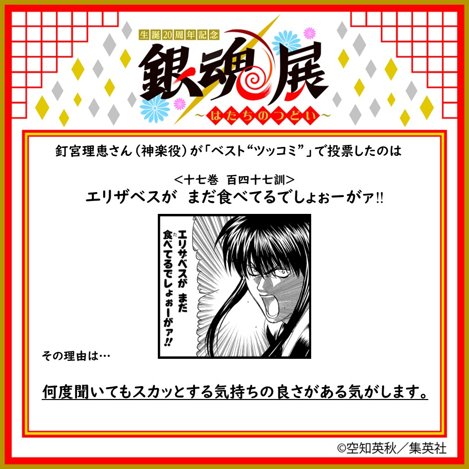 銀魂 銀魂展 神楽 10点 生誕20周年記念 銀魂展 ～はたちのつどい～