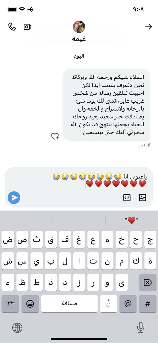 بعـض الرسايل الحلوة المفاجئة من شخص غريب يكون تأثيرها كبييير مره🥹♥️