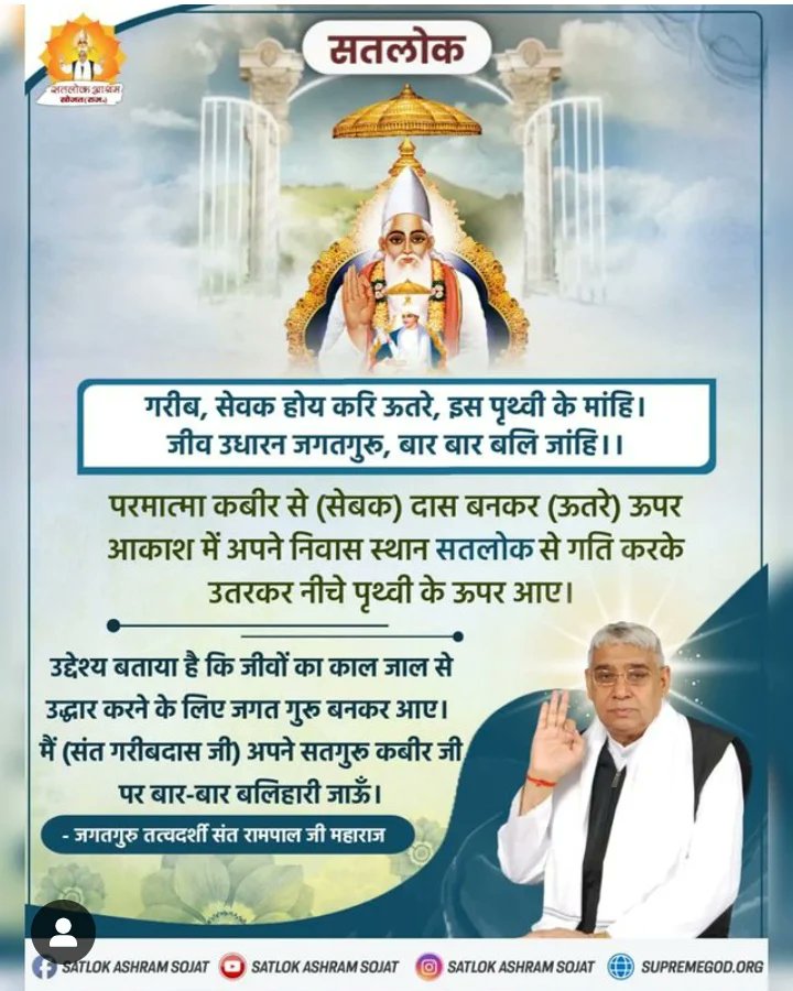 #GodMorningMonday 
#MondayMotivation 
#Mondayvibes 
To know more must visit Sant Rampal Ji Maharaj YouTube channel...