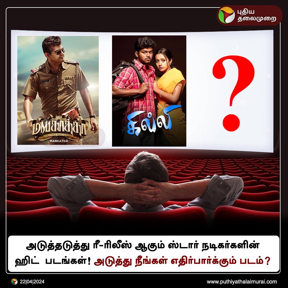 அடுத்தடுத்து ரீ-ரிலீஸ் ஆகும் ஸ்டார் நடிகர்களின் ஹிட் படங்கள்! அடுத்து நீங்கள் எதிர்பார்க்கும் படம்?

#ReRelease | #TamilCinema | #TamilMovies | #Ajith | #Vijay