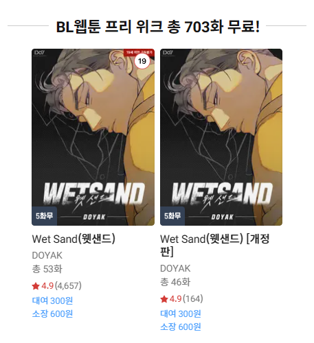 [📍] 리디 '웹툰 X BL웹툰 X 연재 포인트 위크!!' 『Wet Sand 웻샌드』 웹툰 보고 포인트까지✨ 🔗일반판 : bit.ly/3PAnOIx 🔗개정판 : bit.ly/3OIcomI 🗓 4월 21일(일) ~ 4월 30일(화) 23:59까지 #웻샌드 #WetSand #DOYAK(@dkbyak) #Do7_ENT