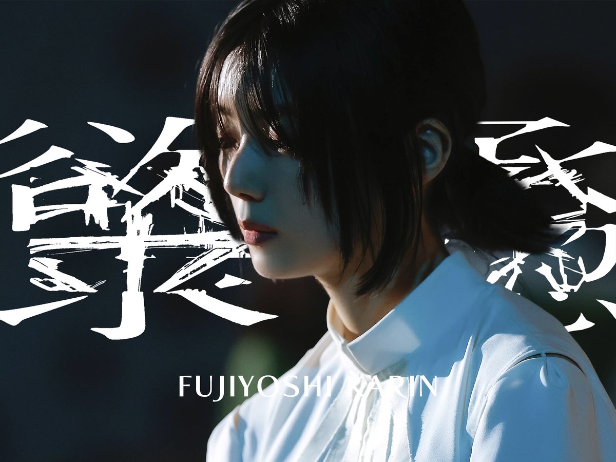 櫻坂46 承認欲求 藤吉夏鈴 ipad用壁紙 #櫻坂46 #承認欲求 #藤吉夏鈴