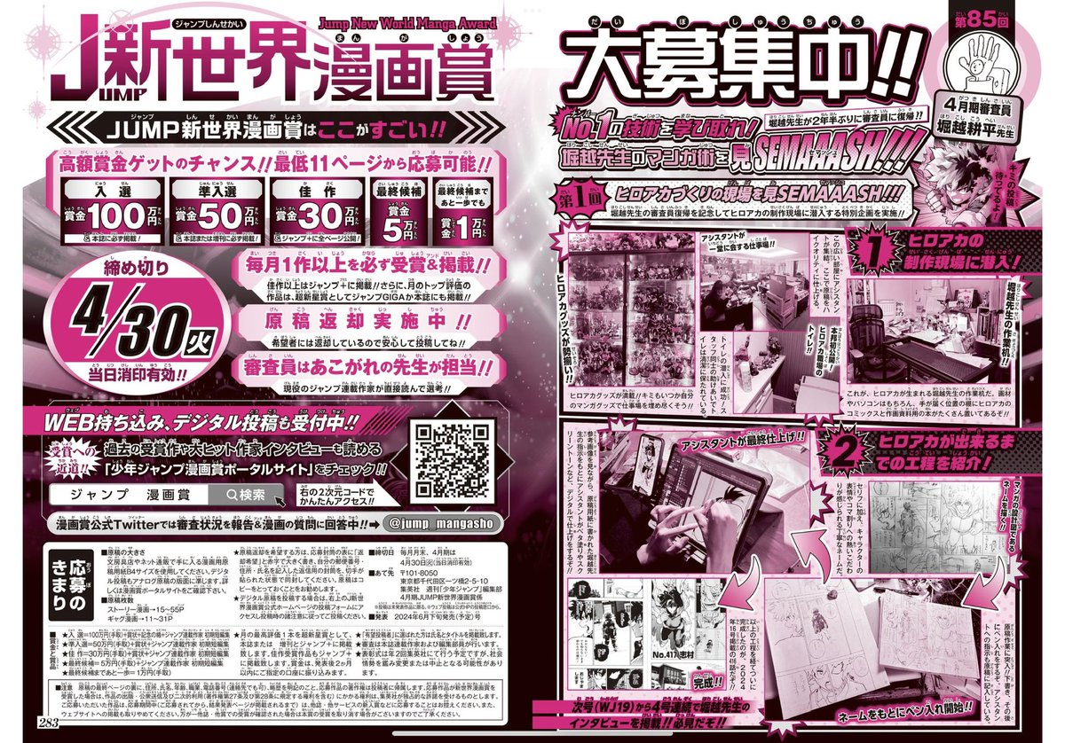 4月期J新世界漫画賞募集中🏆】 毎月末が締切の漫画賞、J新世界漫画賞