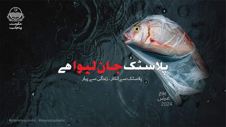 Tehsilcouncil2's tweet photo. آؤ عہد کریں 
پلاسٹک سے بائیکاٹ 
 وزیراعلی پنجاب کا ساتھ دیں اور
پنجاب کا مستقبل محفوظ کریں 

#REFUSEPLASTIC

@MaryamNSharif
@Marriyum_A
@lgcddpunjab
@gulasia1
@cmopunjabpk
 @DrMAbdullah786
@CapitalAdv70064 https://t.co/yTl2BZITN3