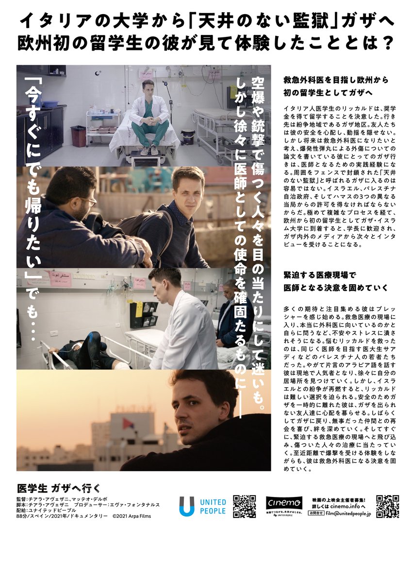 upjp's tweet photo. 📢4/24(水)19:00～21:15上映トークイベント＠東京

映画『#医学生ガザへ行く』

📍日比谷コンベンションホール

多数のお申込みをいただいております。
ご希望の方はお早めに！

#パレスチナ子どものキャンペーン の田中好子事務局長ご登壇。

▼詳細＆お申込みはこちら！
https://t.co/OrlYhkAbKs https://t.co/BZ7dSXdD2H