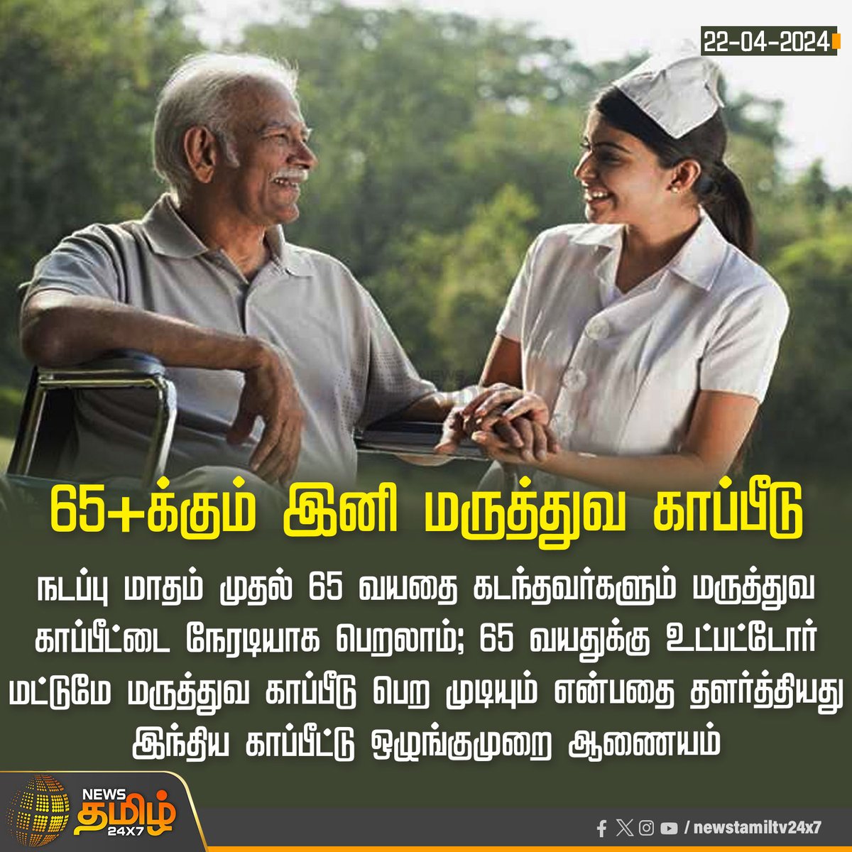 65+க்கும் இனி மருத்துவ காப்பீடு..!

Click Link: bit.ly/3TLWHxa

#NewsTamil24x7 | #Medicalinsurance | #seniorcitizen | #insurance | #insuranregulatorycommissionofindia | #agerelaxation