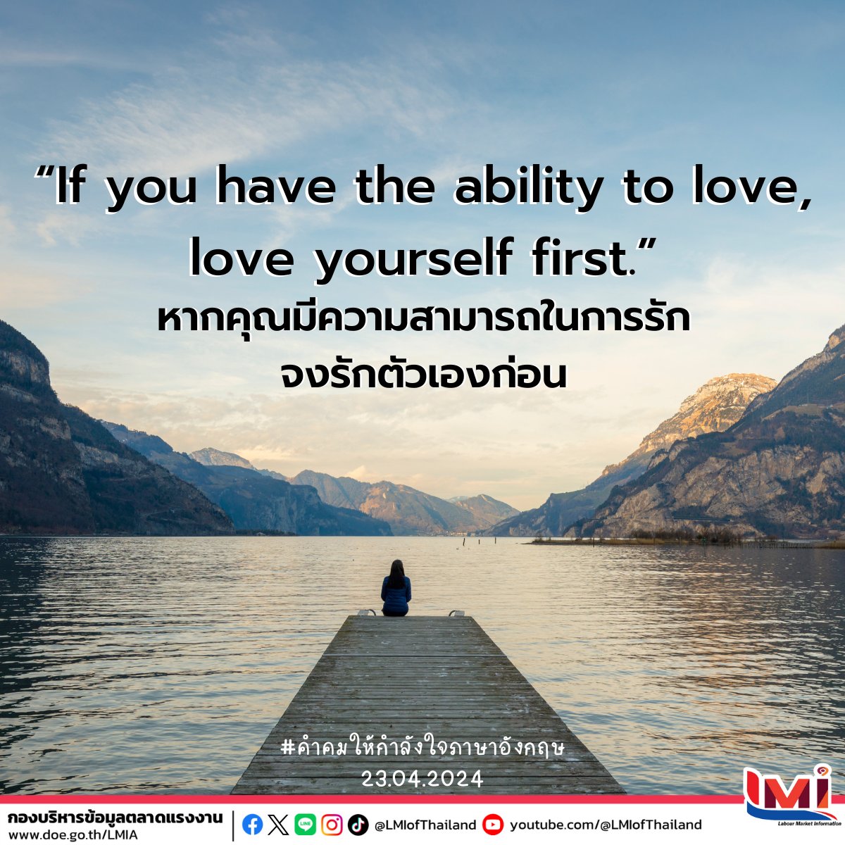 📋 คำคมให้กำลังใจภาษาอังกฤษ (Encouraging Quotes) ประจำวันนี้  ☀ If you have the ability to love, love yourself first. หากคุณมีความสามารถในการรัก. จงรักตัวเองก่อน #คำศัพท์แรงงานวันละคำ #คำศัพท์แรงงานวันนี้  #คำคมภาษาอังกฤษ #แคปชั่นภาษาอังกฤษ  #ไทยมีงานทำ #LMIofThailand