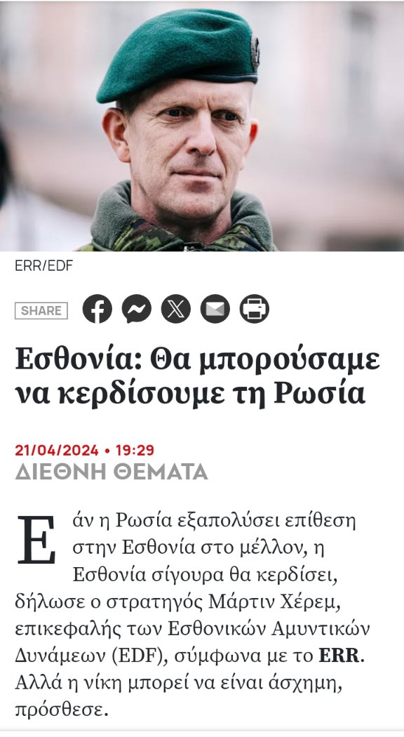 Κι ενώ τα φασισταριά του #Πούτιν δεν μπόρεσε να τα νικήσει στην #Ουκρανία η #ΕΕ οι #ΗΠΑ και το #ΝΑΤΟ που στέλνουν εδώ και δυο χρόνια εκατοντάδες δισεκατομμύρια € σε όπλα στα ναζίδια του #Ζελένσκι.
Θα τα νικήσει άμα λάχει να ούμε ο παρακάτω φασιστοκαραγκιόζης της... #Εσθονίας 😁