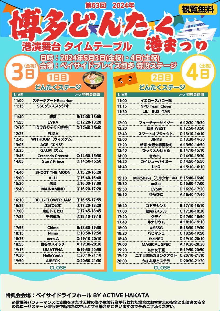 ⭐️観覧無料⭐️

博多どんたく港まつり
「港演舞台2024」への出演決定‼️

野外ステージで観覧無料なので、
どなた様でも観覧いただけます👌🏻
たくさんのご来場お待ちしております🙇🏻‍♀️

📅5月4日（土）
🕚11時〜
📍ベイサイドプレイス博多特設ステージ
料金：観覧無料

※物販・特典会に関して…