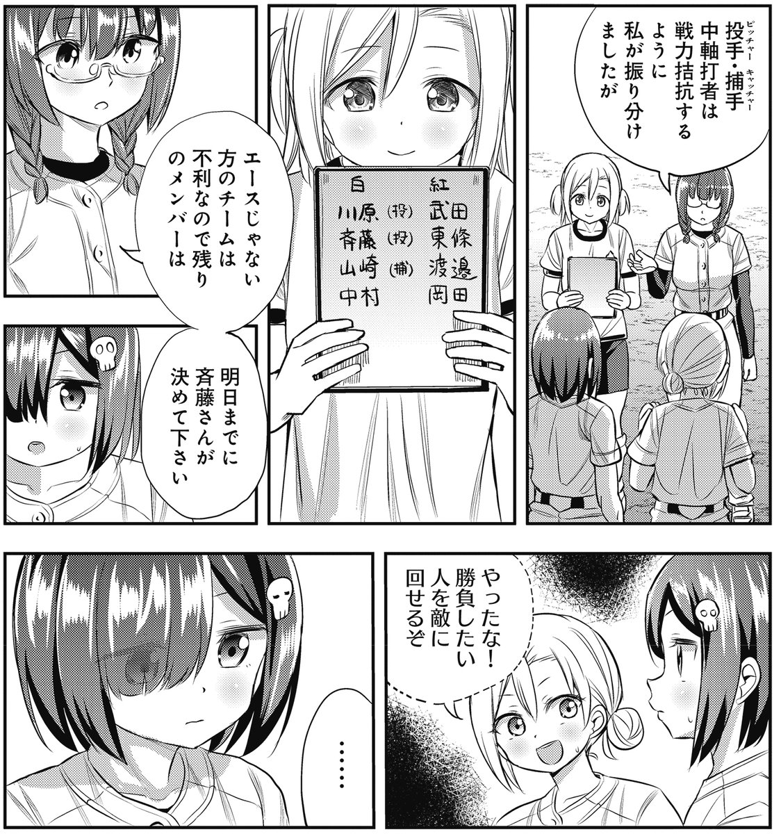 【きららフォワード6月号】
マウンテンプクイチ先生『球詠』「第93話:違うチームになっても」🥎
1年生が入ったことで、藤井先生にも参加してもらえば紅白戦が開ける人数に。
詠深-詩織バッテリーと希の勝負など、紅白戦ならではのアツい勝負をお楽しみに!!!